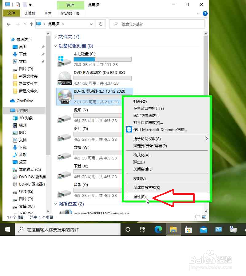 Windows10电脑网络共享蓝光EVD光驱图解