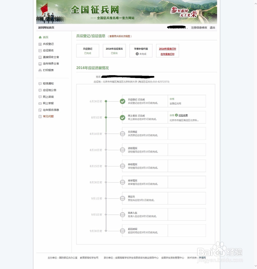 北京大学生征兵网上报名流程