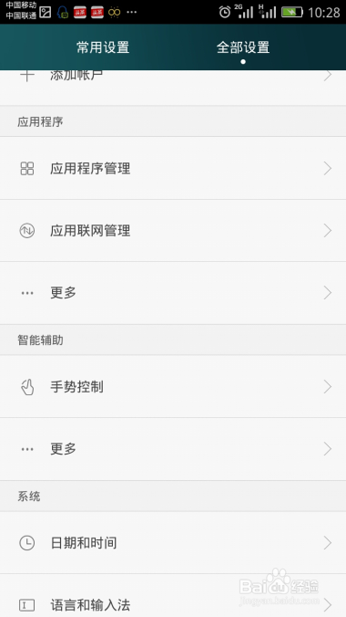 荣耀畅玩4X开启手势控制摇一摇对齐桌面图标功能