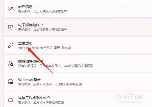 Win11指纹解锁在哪里设置