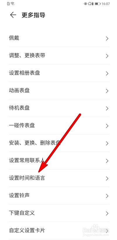 华为gt2怎么调时间