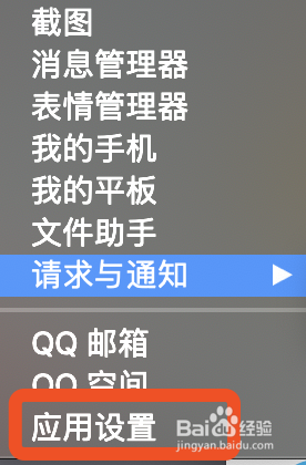 mac qq怎么清理自己的缓存