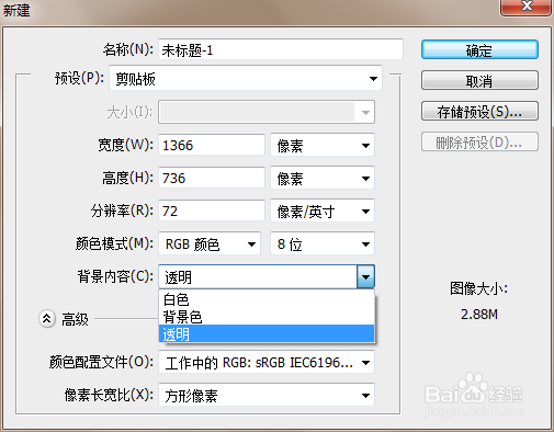 如何使用Photoshop（PS）做炫舞透明字