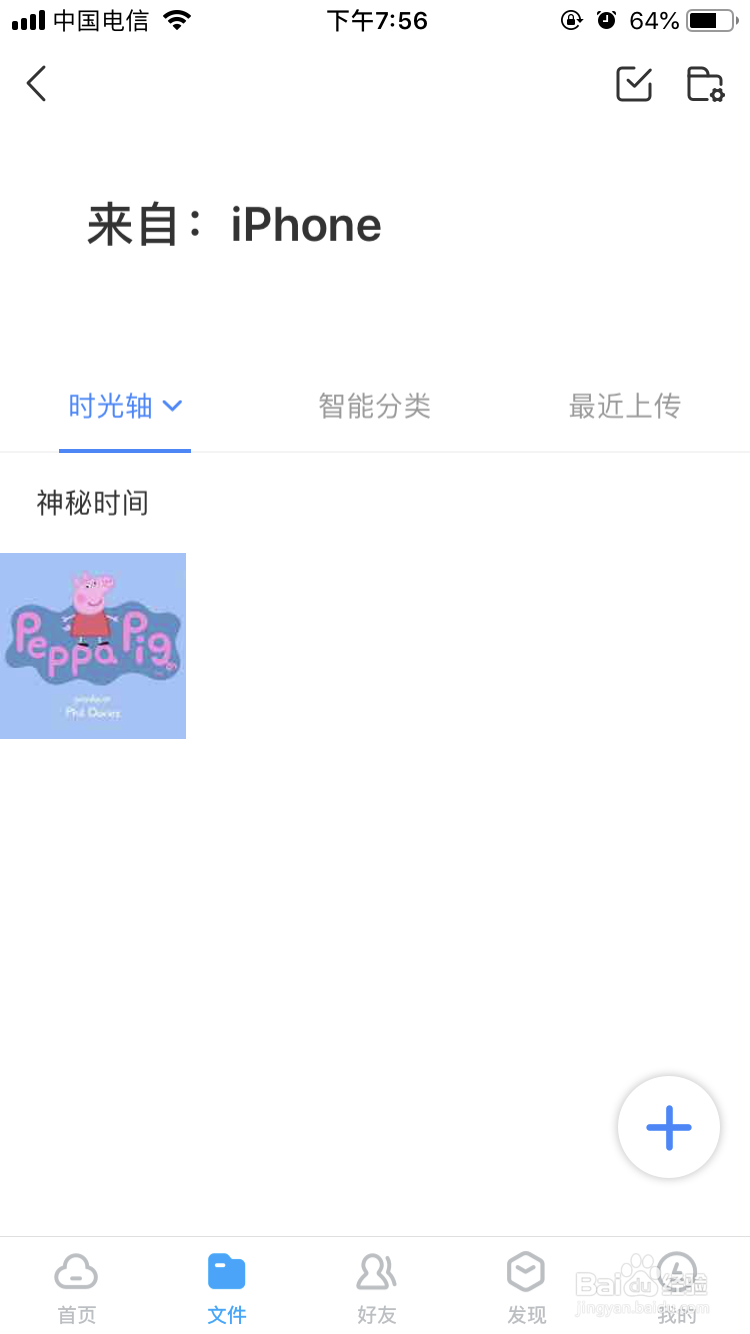 手机如何上传文件到百度云