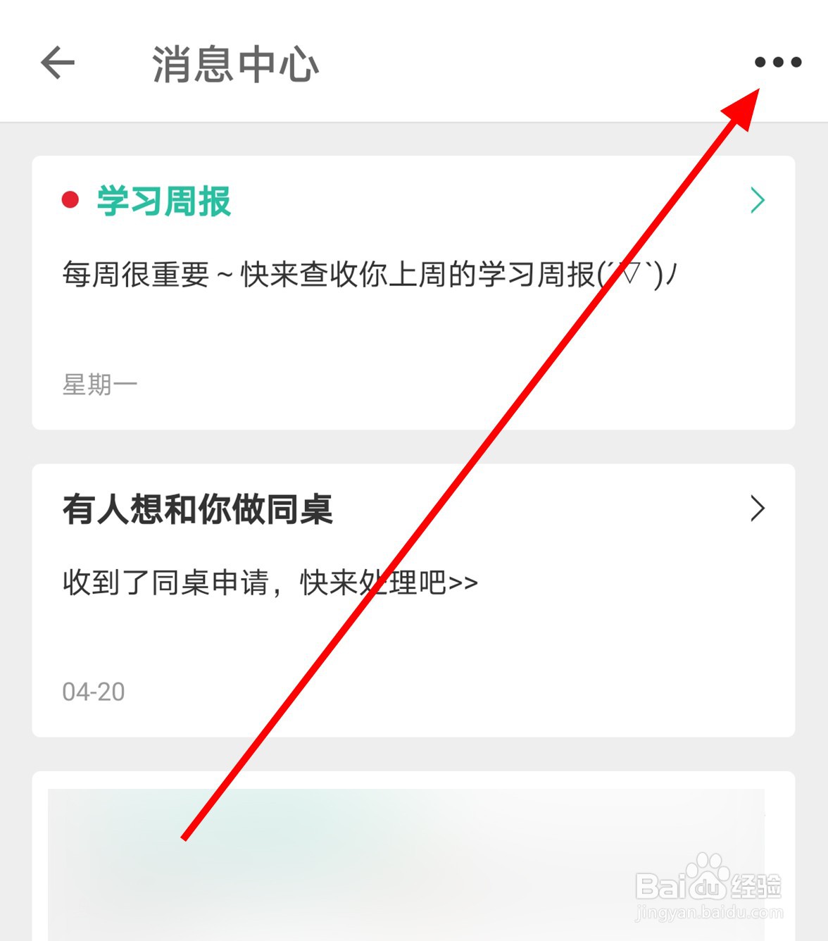 扇贝单词中怎么开启同桌已打卡提醒的功能