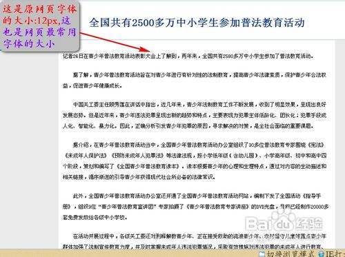 怎样修改网页上的字体的大小