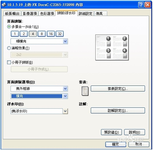 PPT讲义列印技巧