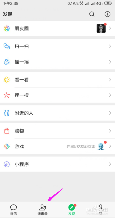 怎么隐藏某个微信好友