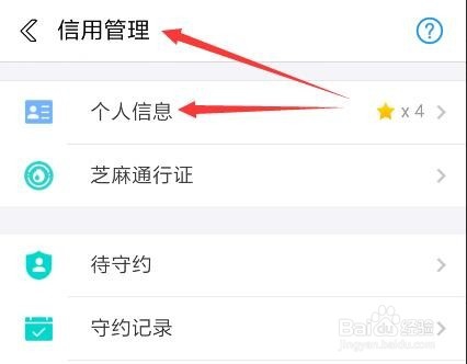 如何提高个人芝麻信用分？