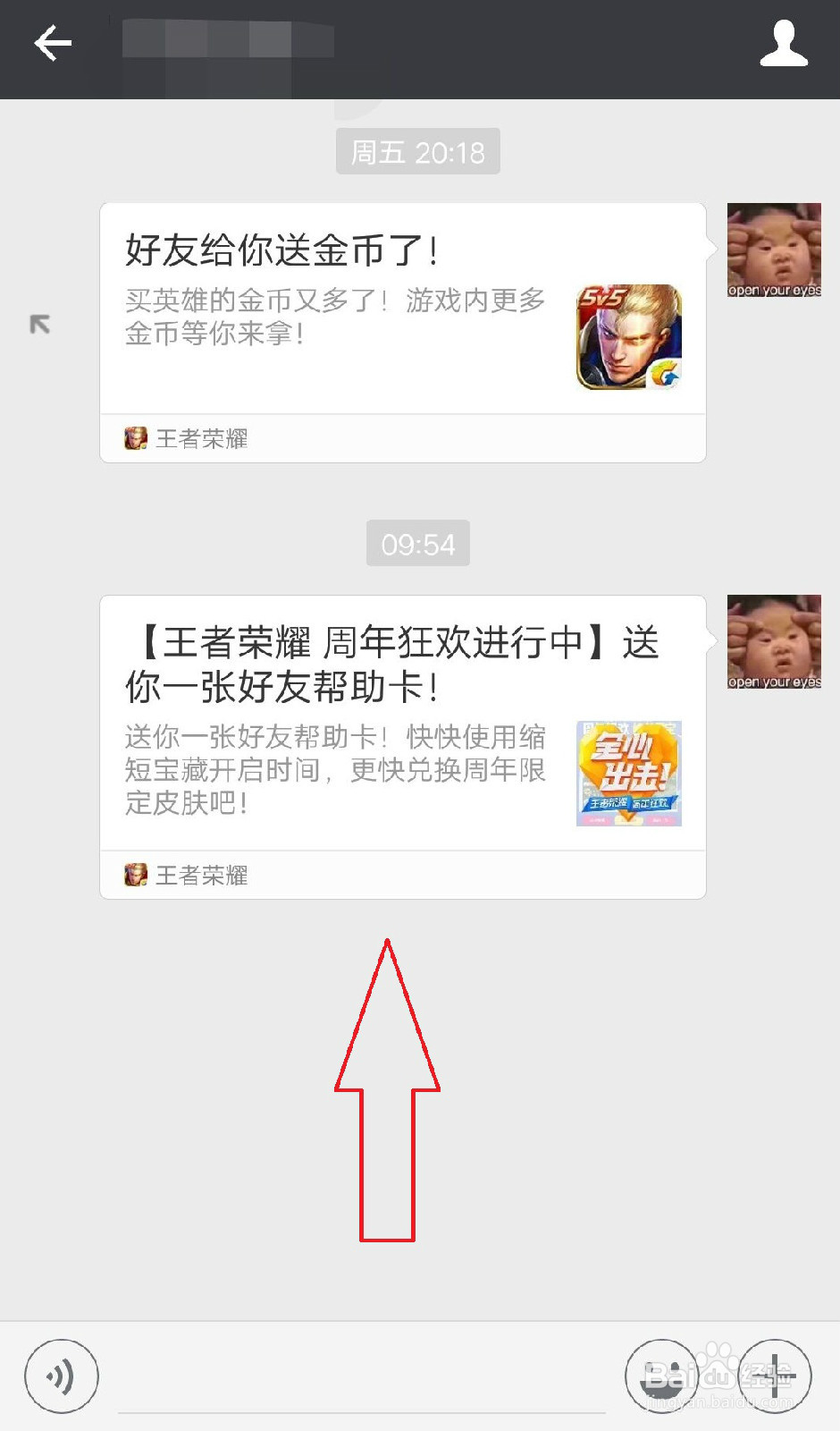 王者荣耀峡谷寻宝怎么给好友赠送好友帮助卡？