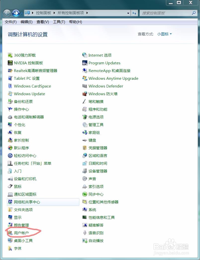 电脑如何正确删除拥有管理员权限的帐户
