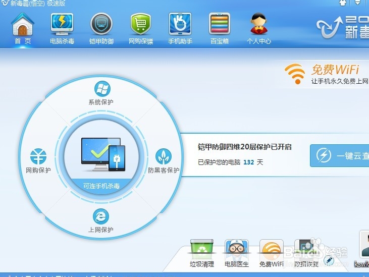 如何使用金山毒霸进行电脑数据恢复