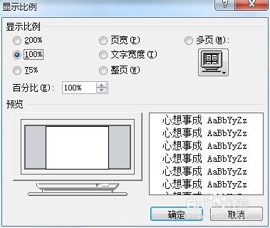 Word文档如何双页显示和取消双页显示