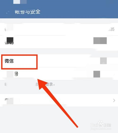 粤政易怎么绑定微信