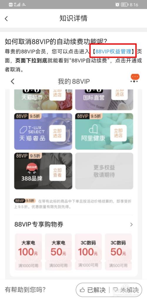 不小心开通了淘宝88会员怎么取消
