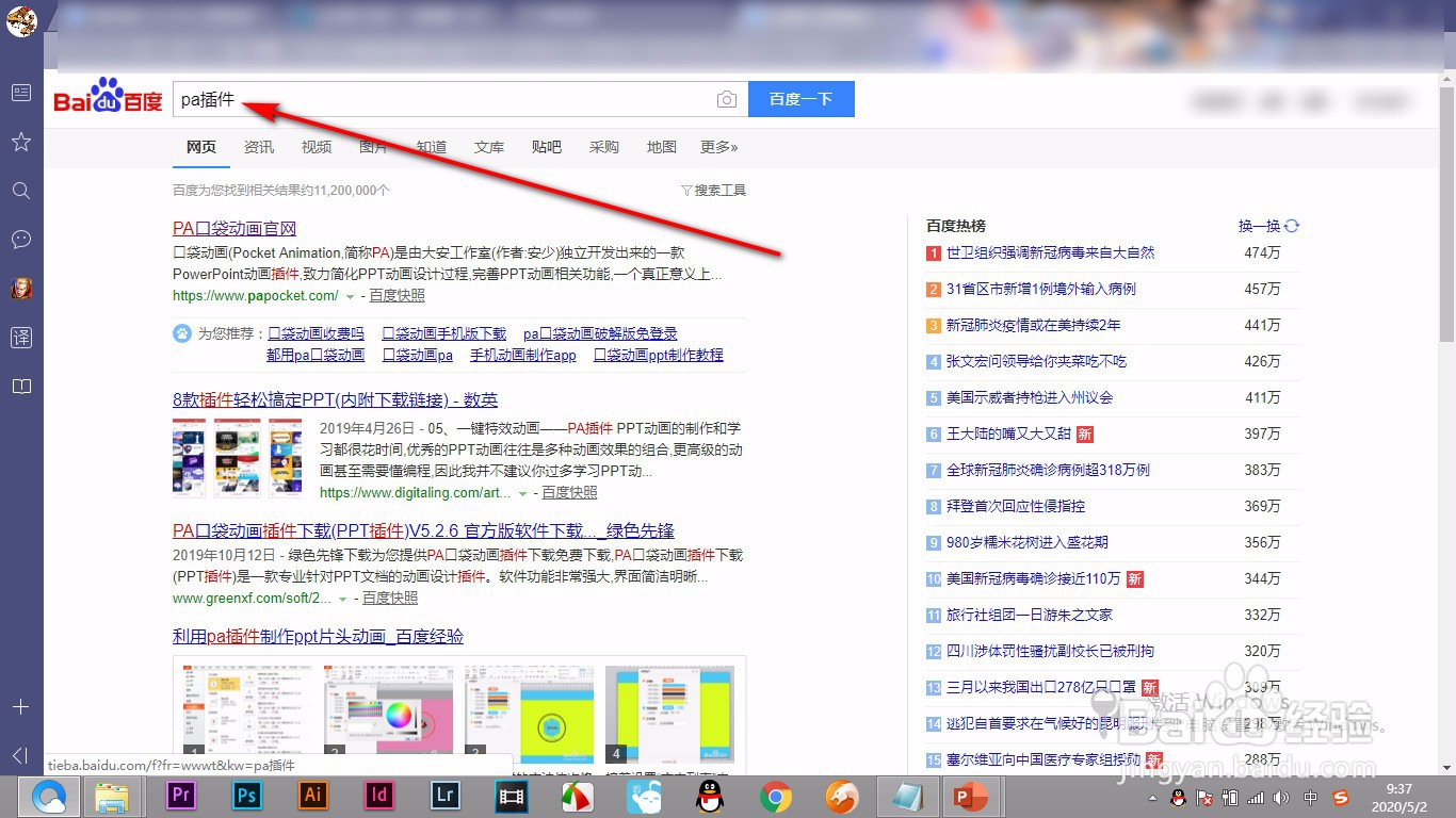 PPT的动画插件PA插件如何安装