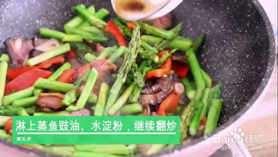 芦笋炒腊肉的做法
