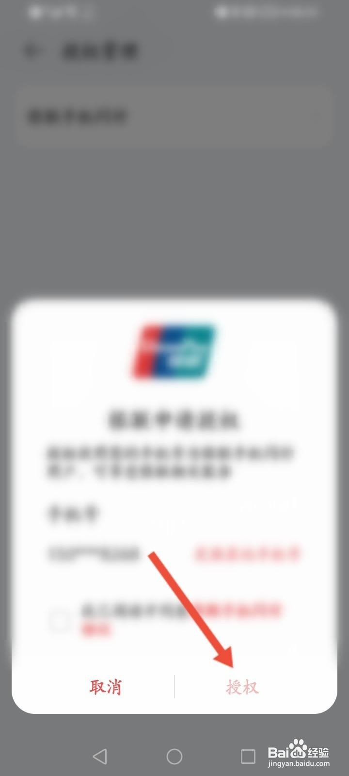 华为钱包怎么授权银联手机闪付