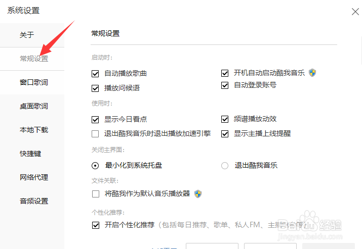 酷我音乐怎么关闭今日看点消息推送
