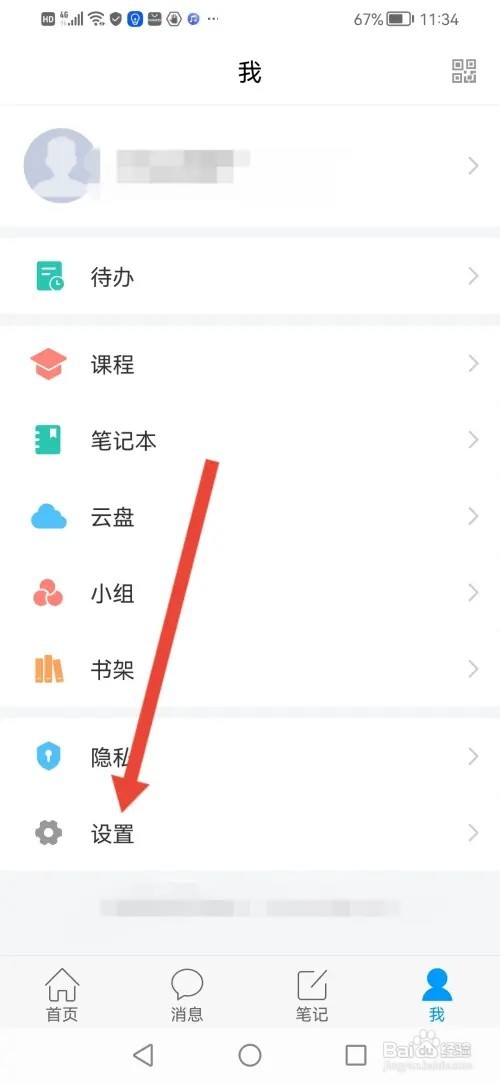 怎么在学习通开启微信通知