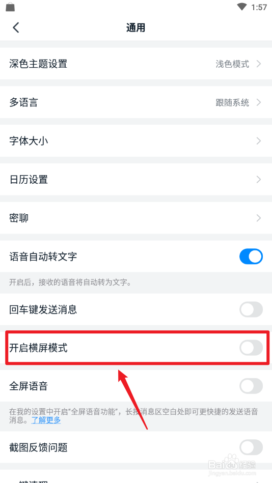 手机钉钉怎么开启横屏模式