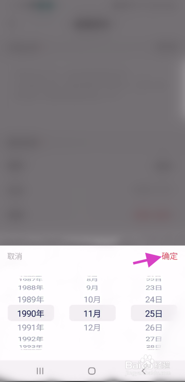 趣相爱怎么修改生日