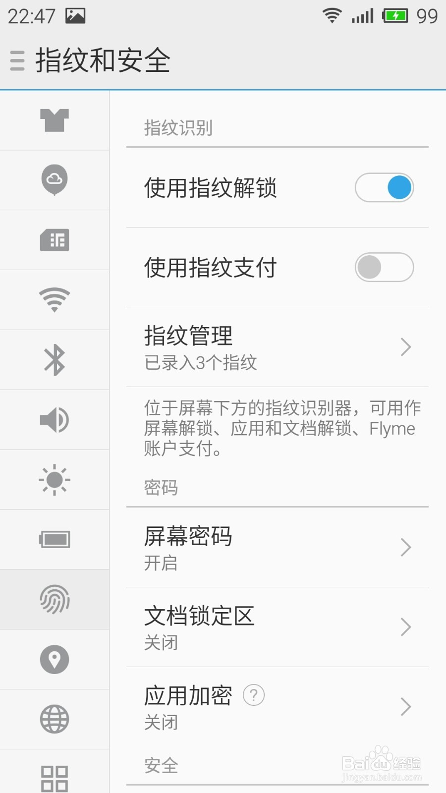 魅族MX5怎么使用指纹识别