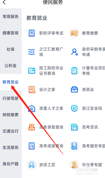 浙里办怎么查询成人高考成绩