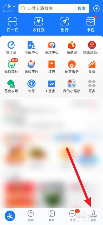 支付宝上怎么查询学历证书