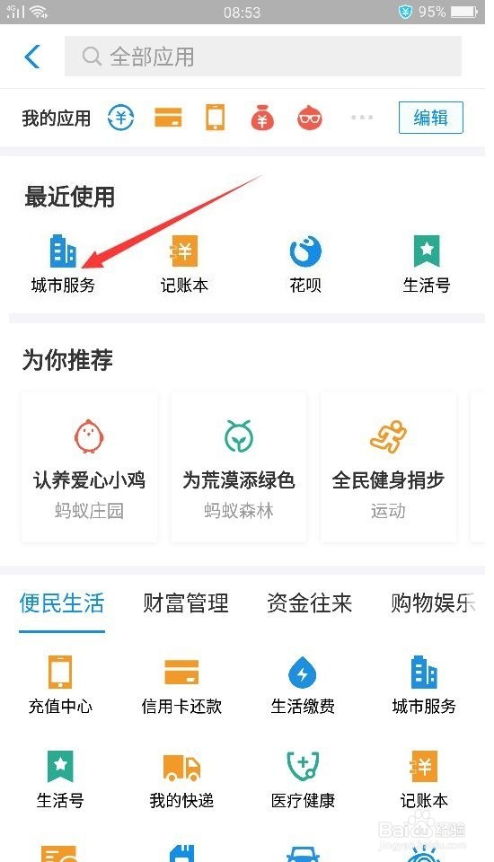 如何用支付宝来刷公交卡