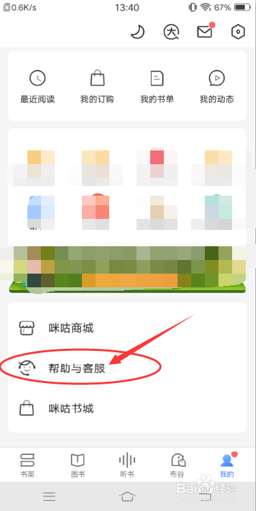 咪咕阅读怎么联系客服