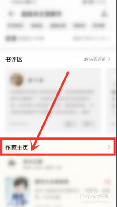 荣耀阅读在哪关注小说作者