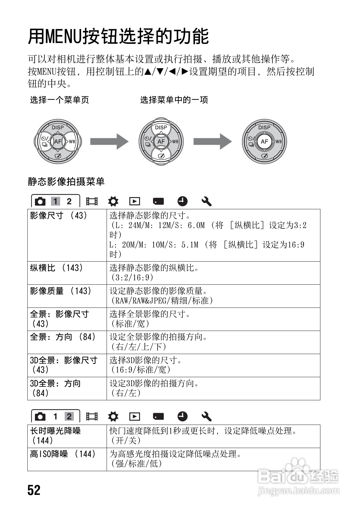 索尼SLT-A65数码摄像机使用说明书:[6]