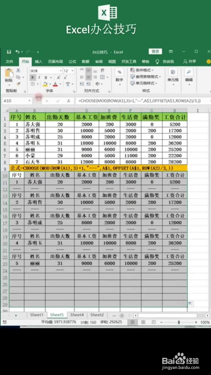 如何用Excel一秒批量生成工资条