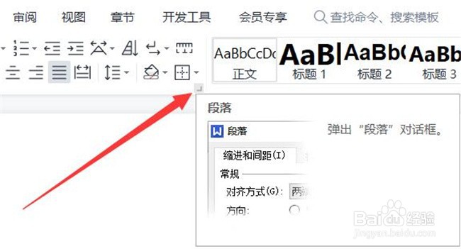 word如何设置段前空两格？