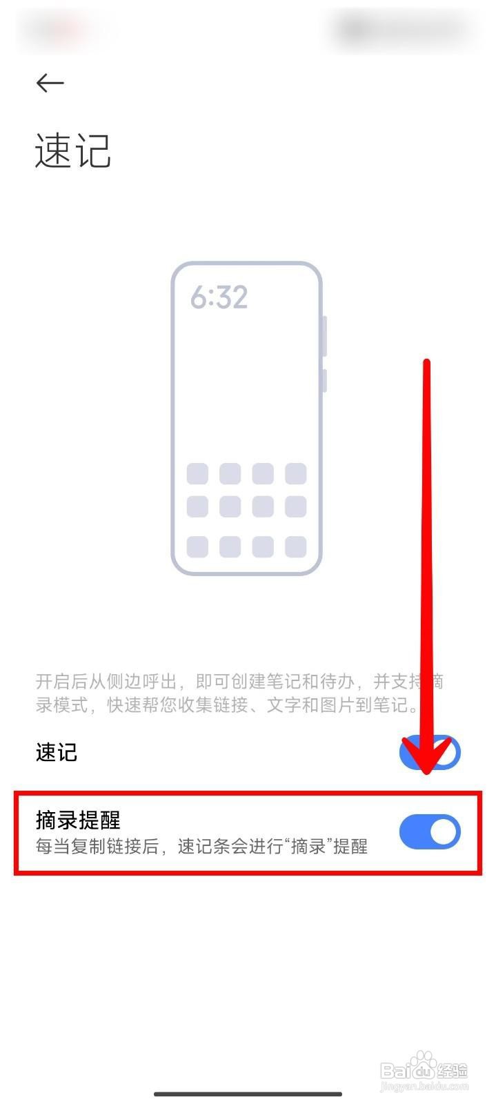 小米14Pro如何开启摘录提醒功能