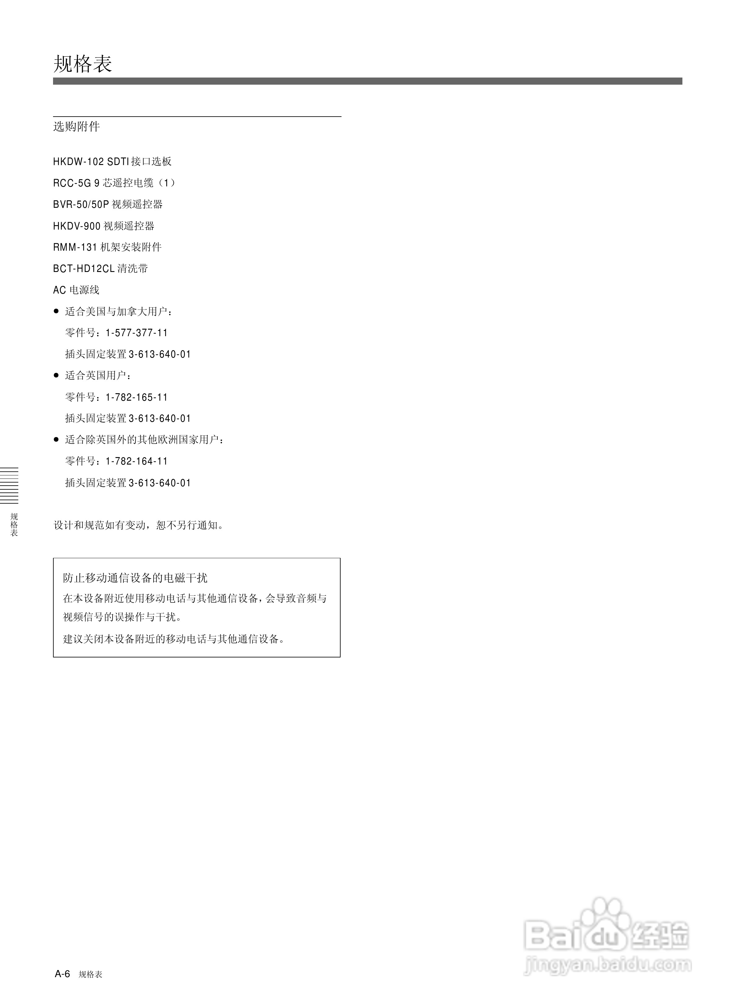 索尼HDW-2000数字摄录一体机使用说明书:[14]