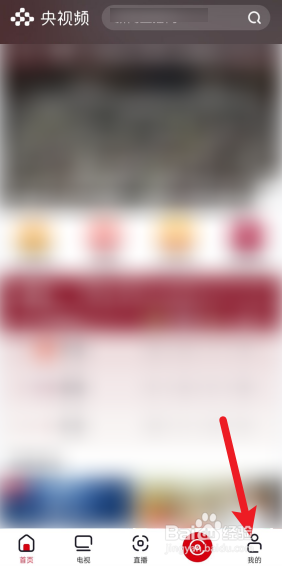 央视频怎么关闭直播后台播放