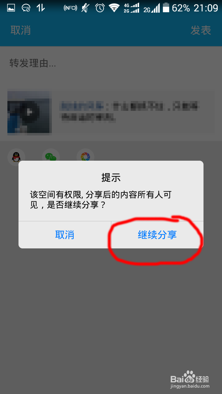 qq空间的动态如何同步到微信朋友圈