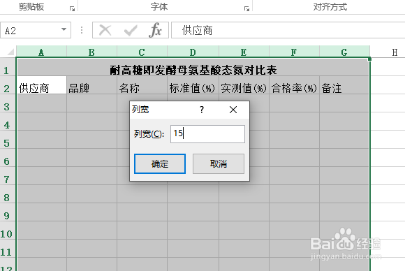 怎样创建耐高糖即发酵母氨基酸态氮对比表?