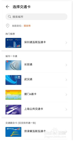 华为手环6pro如何添加公交卡