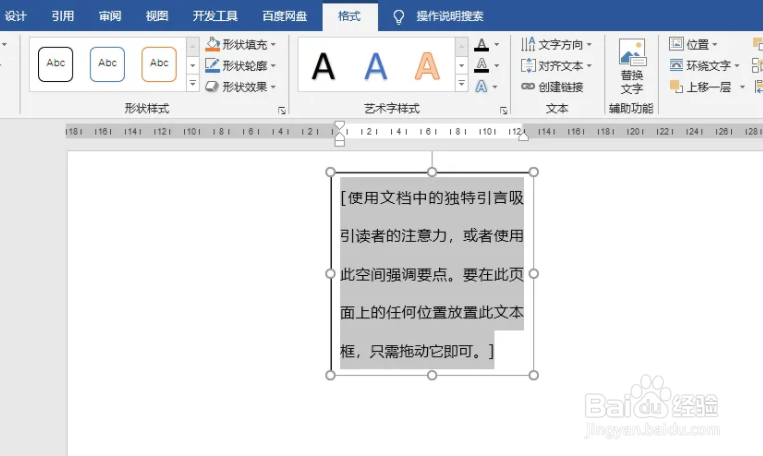 Word怎么设置文本框走向