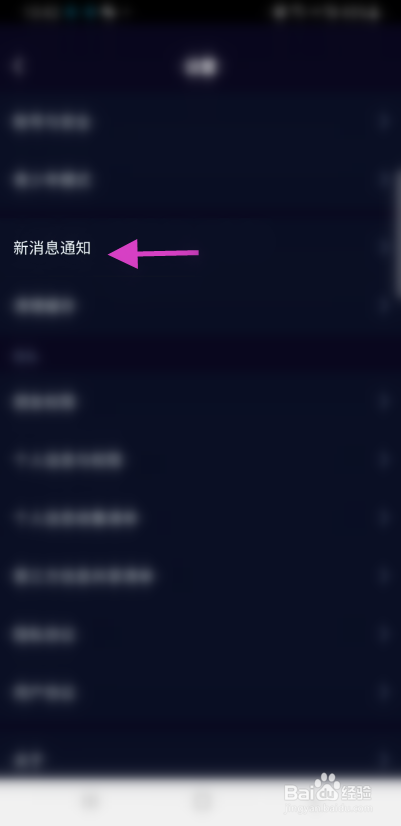 小戏精怎么关闭打招呼通知