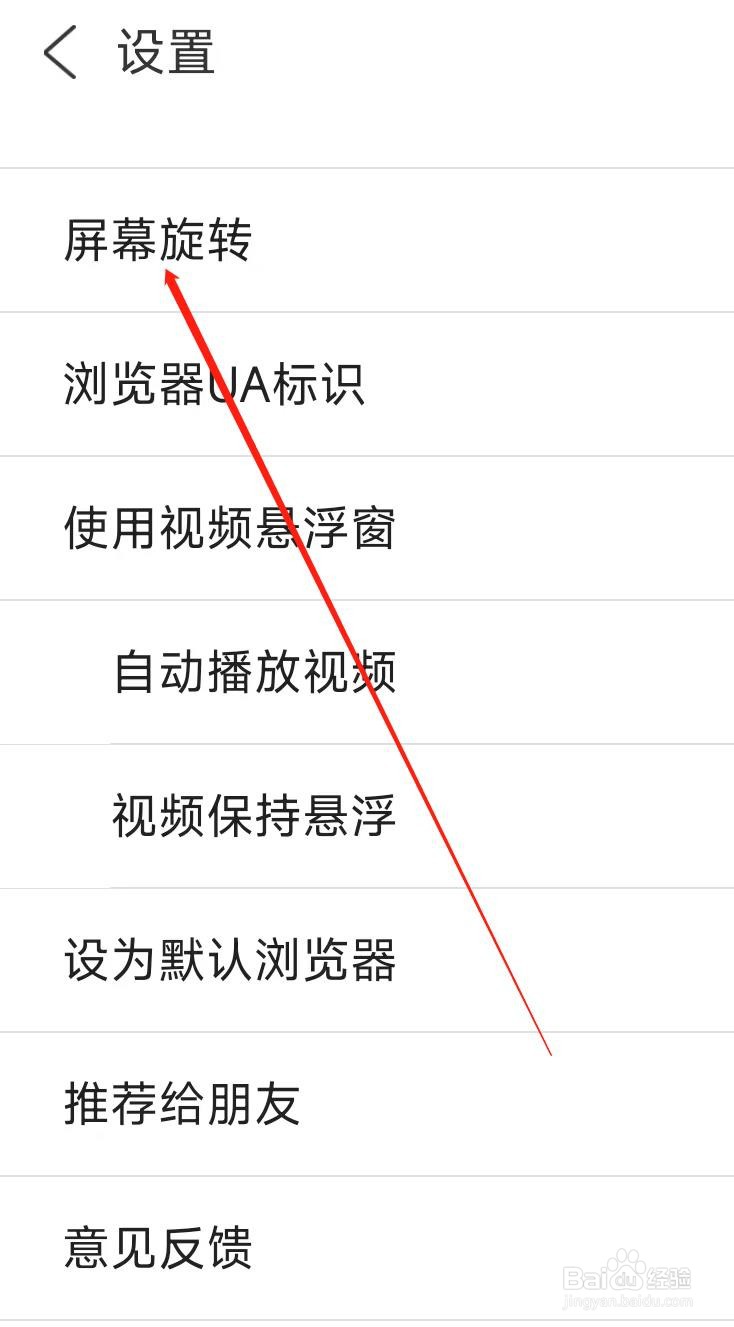 UA浏览器开启屏幕旋转