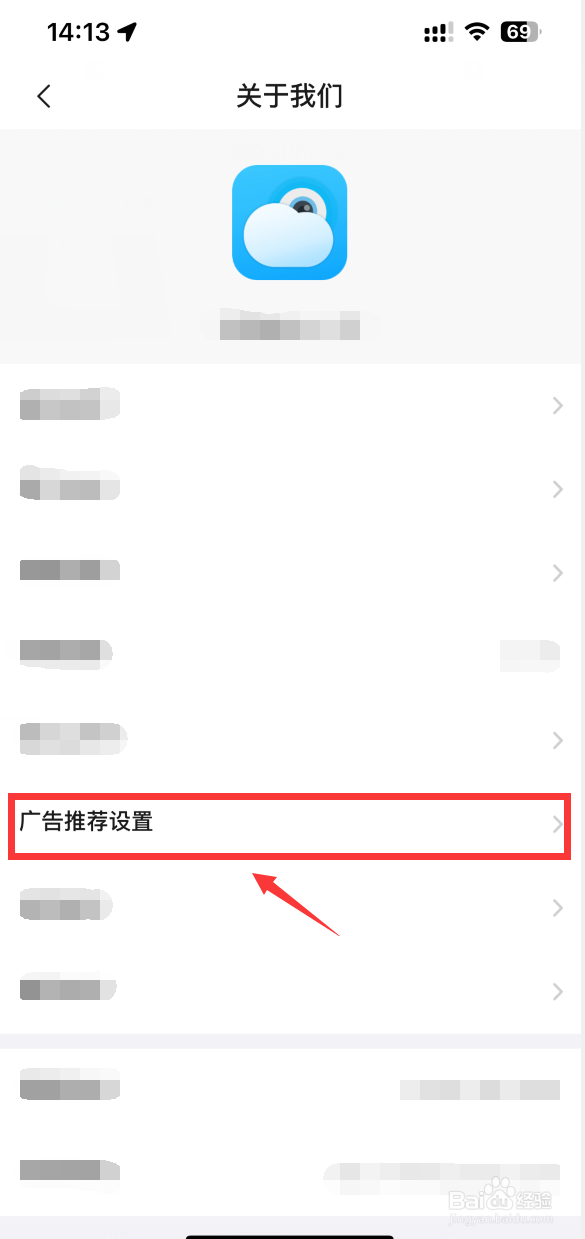 乔安智联怎样关闭广告推荐