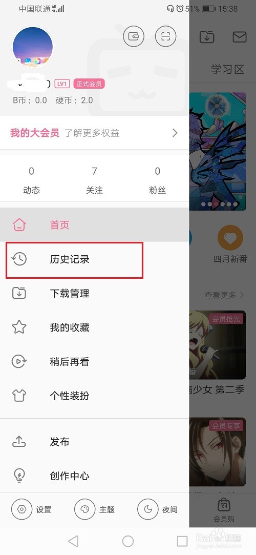 哔哩哔哩怎么查看以前看过的直播
