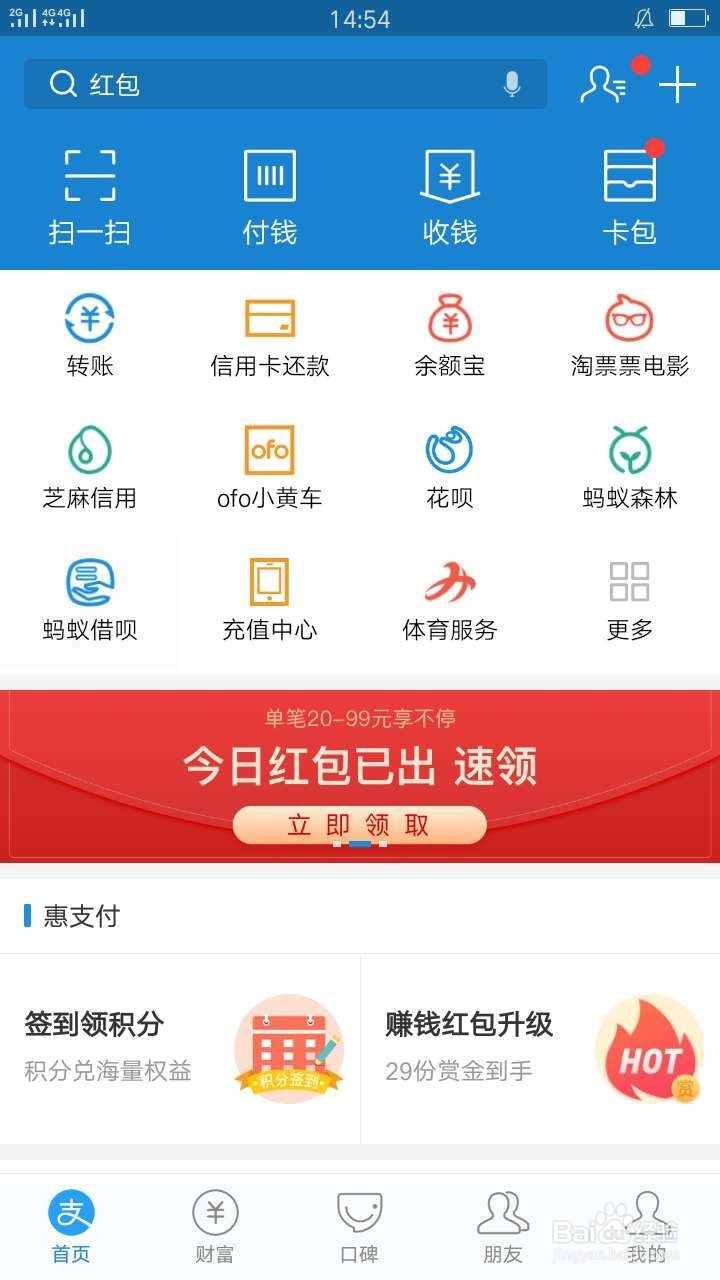 支付宝怎么查芝麻信用分
