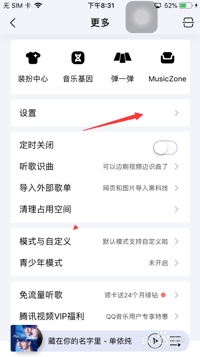 QQ音乐怎么开启允许通过iCloud备份