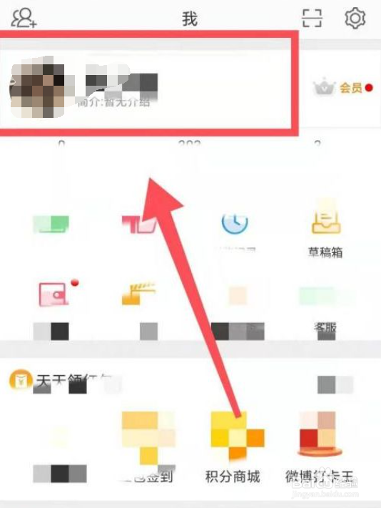 如何更改微博名称