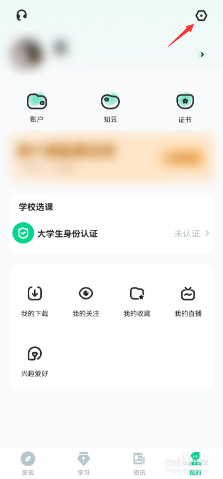 知到APP怎么开启护眼模式